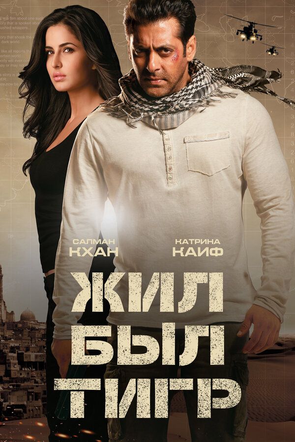Жил-был Тигр (2012) - смотреть онлайн